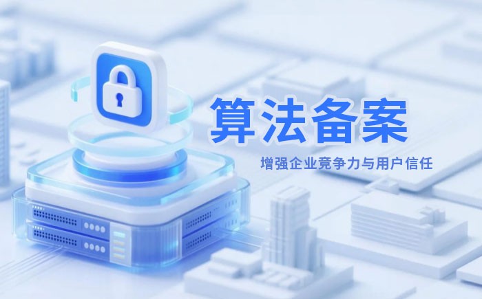 双鸭山算法备案全流程详解｜哪些业务必须备案？材料、步骤与常见风险一次说清